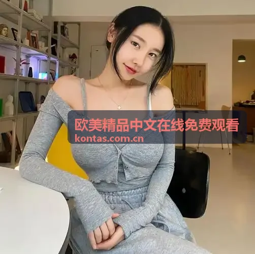 国产日韩在线欧美高分精选片库封面
